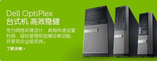Dell OptiPlex 台式机 Dell OptiPlex 台式机