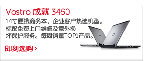 Vostro 成就 3450 Vostro 成就 3450