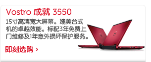 Vostro 成就 3550 Vostro 成就 3550