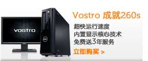 Vostro 成就260s