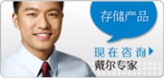 存储产品,现在咨询 存储产品,现在咨询