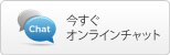 チャット