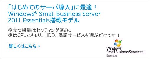 Windows® Small Business Server 2011 Essentials