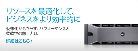 仮想化ソリューション