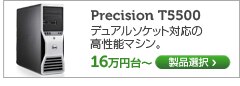 Precision T5500