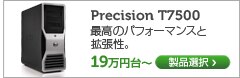 Precision T7500