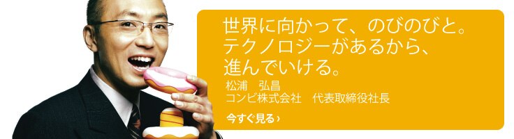 松浦弘昌氏