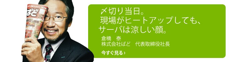 倉橋泰氏