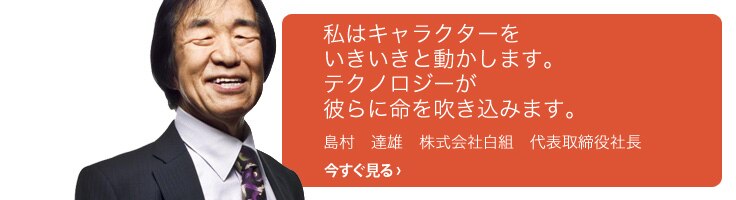 島村達雄氏