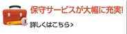 デル サービスサポートメニュー刷新のお知らせ
