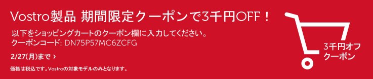 対象製品をご注文で1台当り販売価格から3千円オフ！クーポンコードをショッピングカートで入力してください。