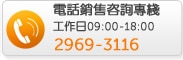 電話銷售咨詢專線