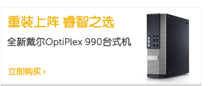 OptiPlex 990台式机