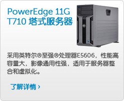 PowerEdge T710