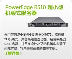 PowerEdge R510