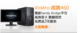 Vostro 成就460
