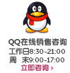 QQ在线销售咨询