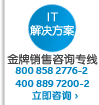 电话销售咨询专线