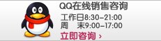 QQ在线聊咨询