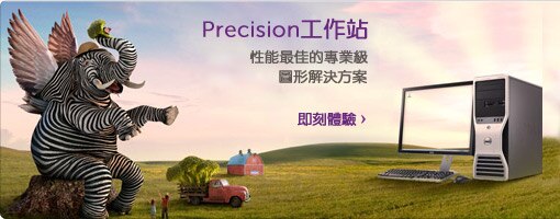 初級工作站的理想選擇