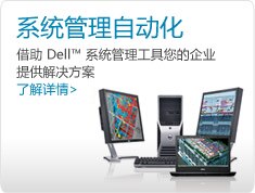 系统管理自动化