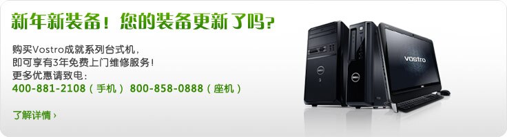戴尔商用台式机笔记本2012新春特惠