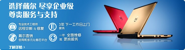 戴尔商用台式机笔记本2012新春特惠