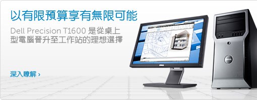 戴爾Precision T1600工作站