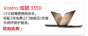 Vostro 成就 3350 Vostro 成就 3350
