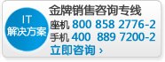 Dell企业服务器金牌专家咨询