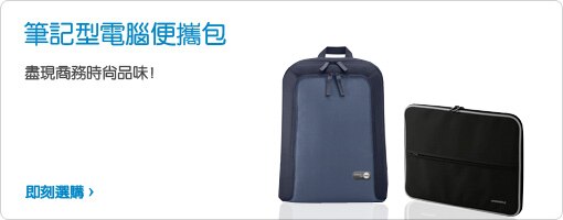 商用筆記型電腦便攜包/背包