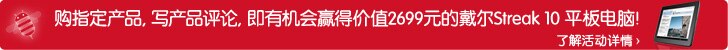 写评论 赢Streak 10平板电脑
