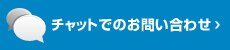 チャットでのお問い合わせ | Dell 日本