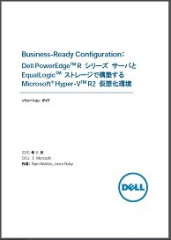 Dell PowerEdge R シリーズサーバと