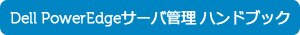 PowerEdge