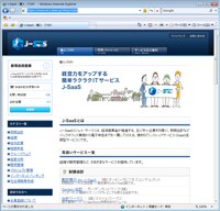 J-SaaS のメインページ。通販のマルチテナント型のポータルサイトと同様、最初に会員登録する必要がある。会員登録後に利用したいサービスを選んで購入していく。