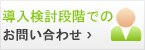 導入検討段階でのお問い合わせ| Dell 日本