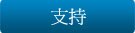 戴尔专业技术支持服务