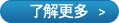 了解详情