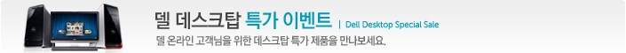 데스크탑 특가 이벤트 데스크탑 특가 이벤트