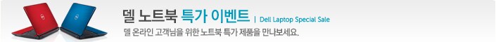 노트북 특가 이벤트 노트북 특가 이벤트