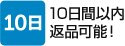 返品サービス