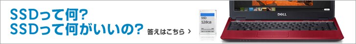 SSDとは