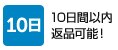 返品