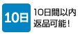 返品サービス