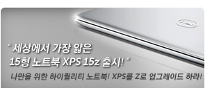 XPS 15z 노트북 XPS 15z 노트북