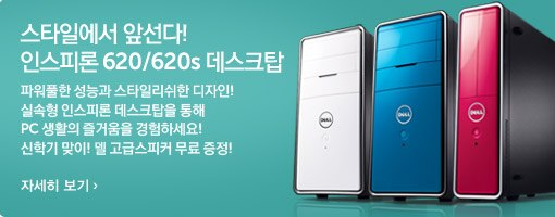 인스피론 620/620s 인스피론 620/620s
