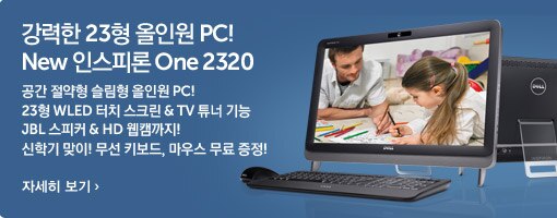 인스피론 One 2320 인스피론 One 2320