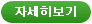 자세히보기