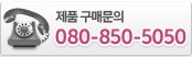 구매문의